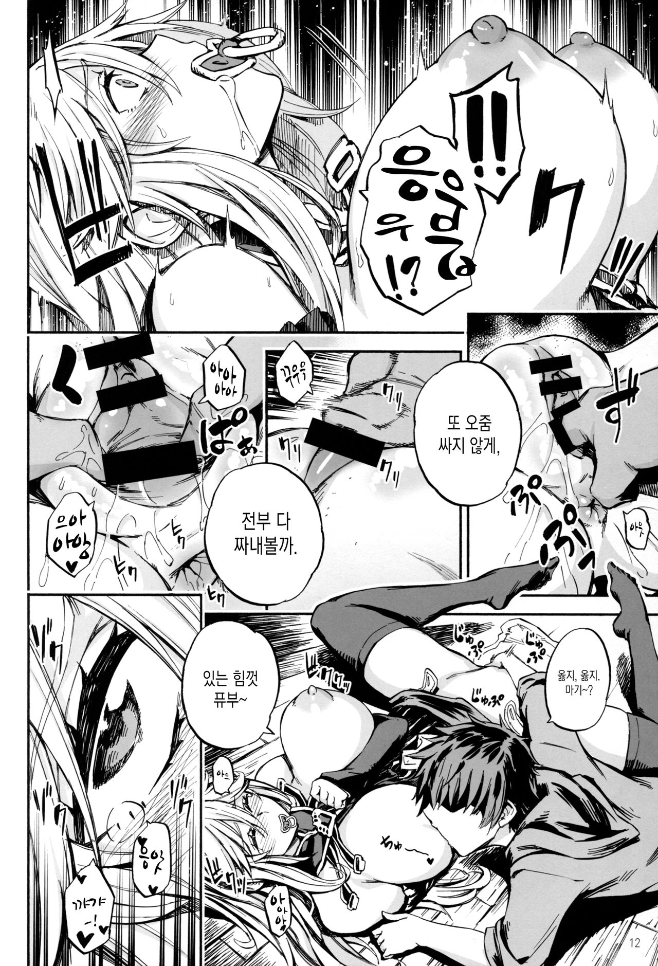 Baburasete Ogyaru page 11 full