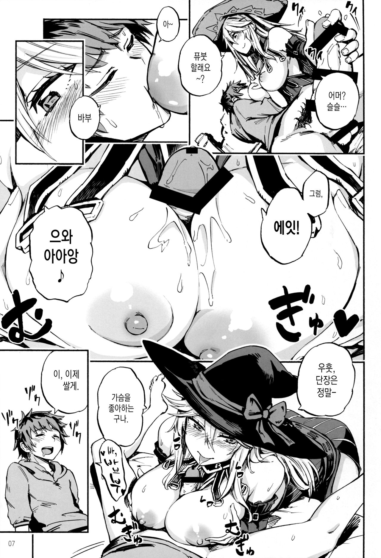Baburasete Ogyaru page 6 full