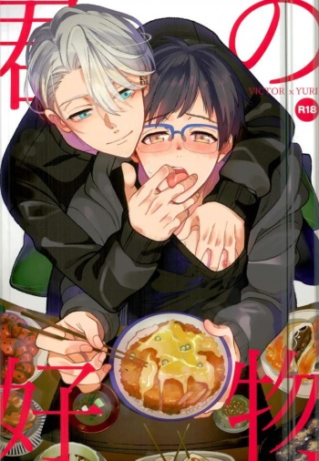 (Futari no Love Sequence) [COCO (Susugu)] Kimi no Koubutsu (Yuri on Ice) cover