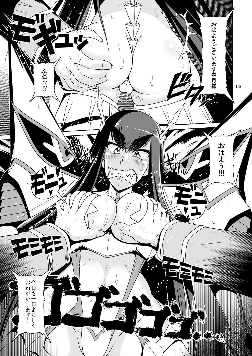 Kiryuuin Satsuki no Bukatsudou page 2 full