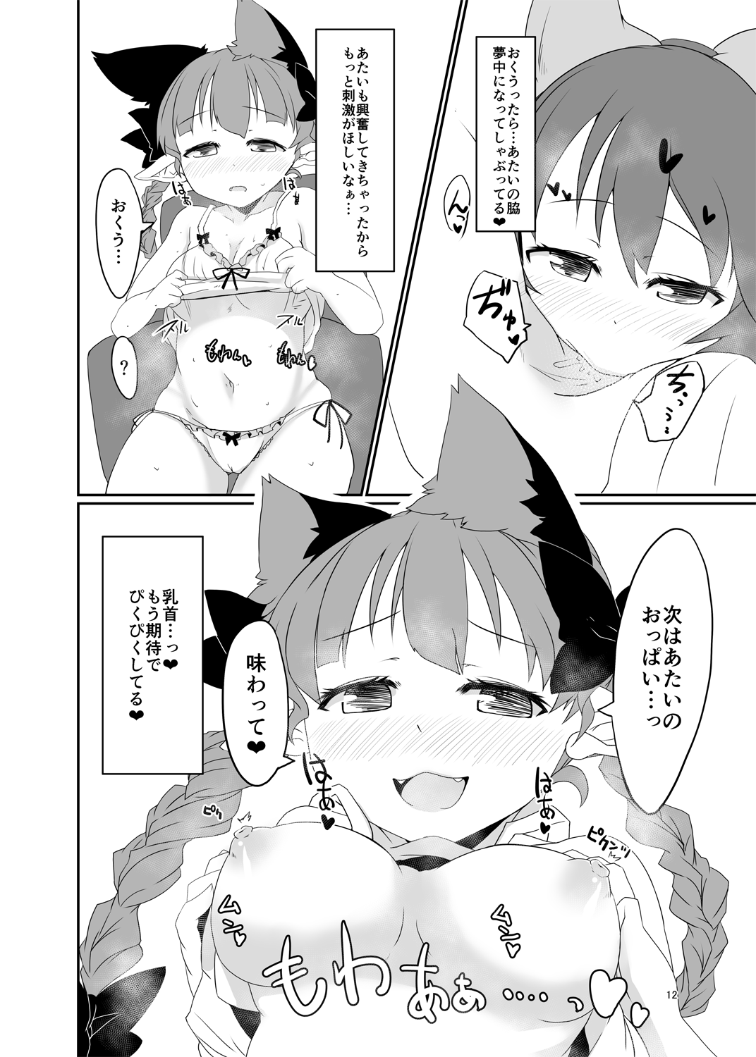 Muremure Cat Smell page 11 full