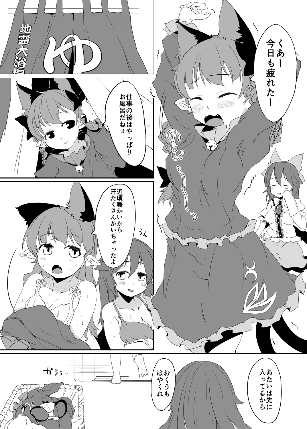 Muremure Cat Smell page 4 full