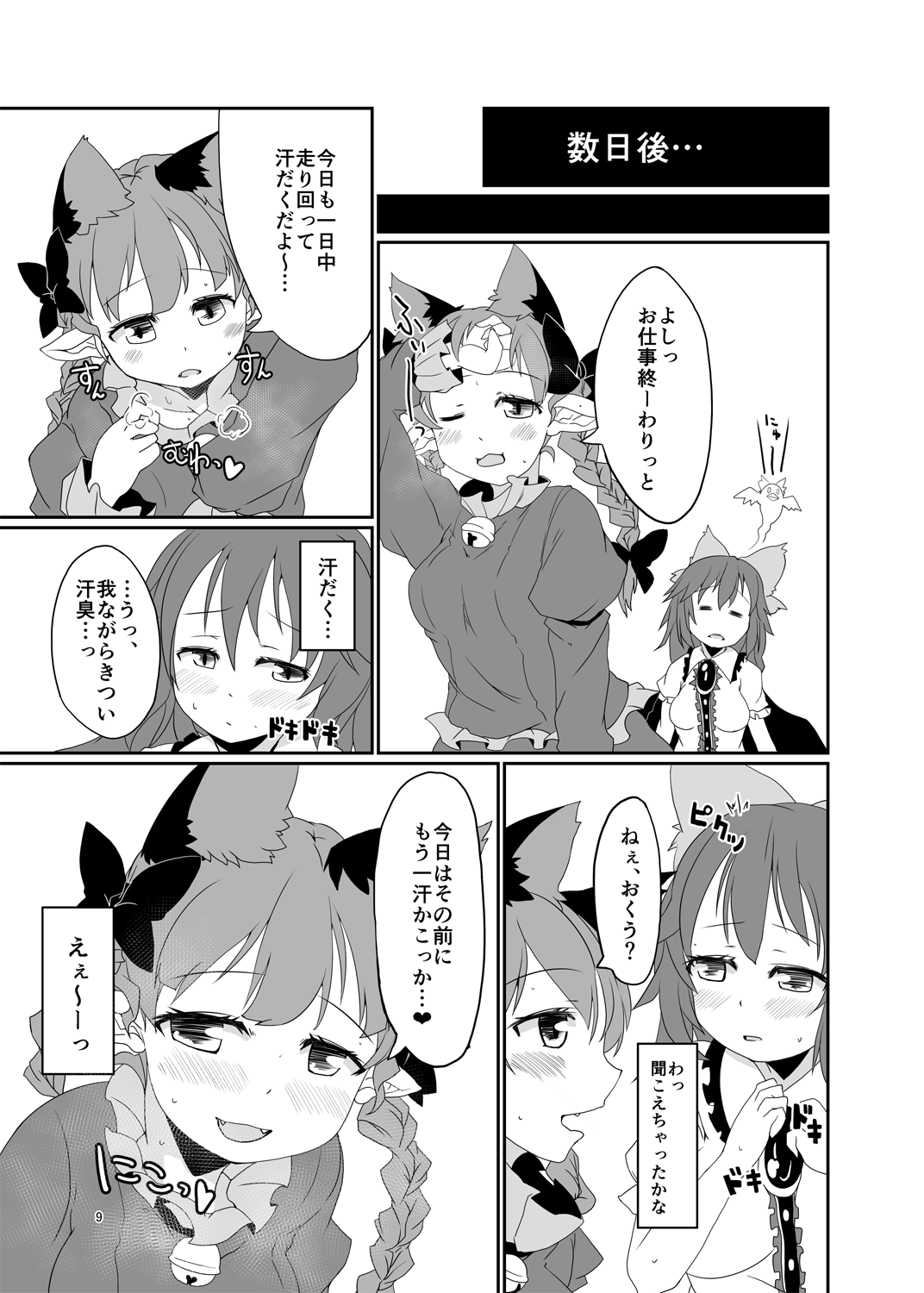 Muremure Cat Smell page 8 full