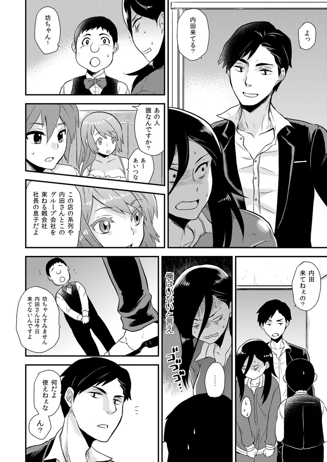 Nyotaika Health de Bikun Bikun ★ Ore no Omame ga Chou Binkan! page 11 full