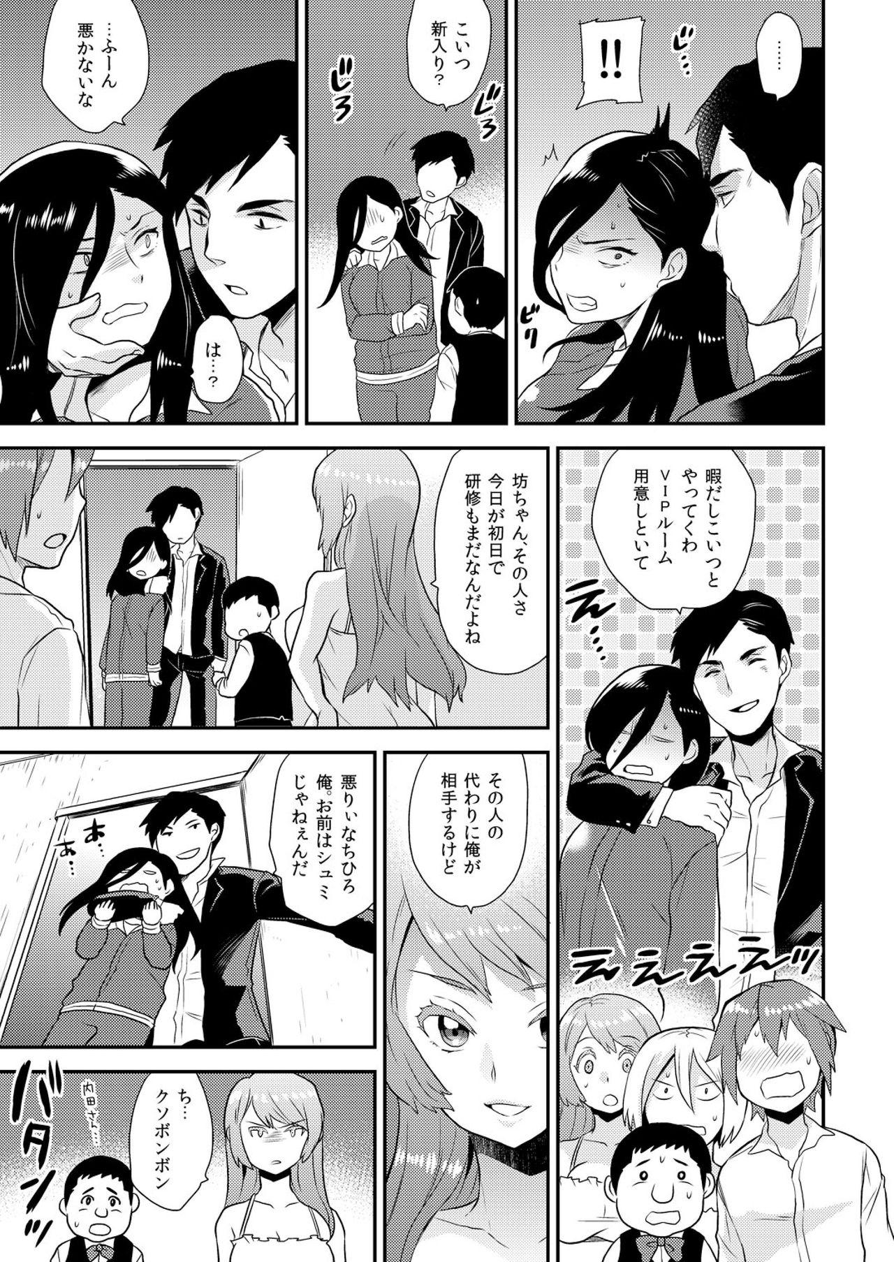 Nyotaika Health de Bikun Bikun ★ Ore no Omame ga Chou Binkan! page 12 full