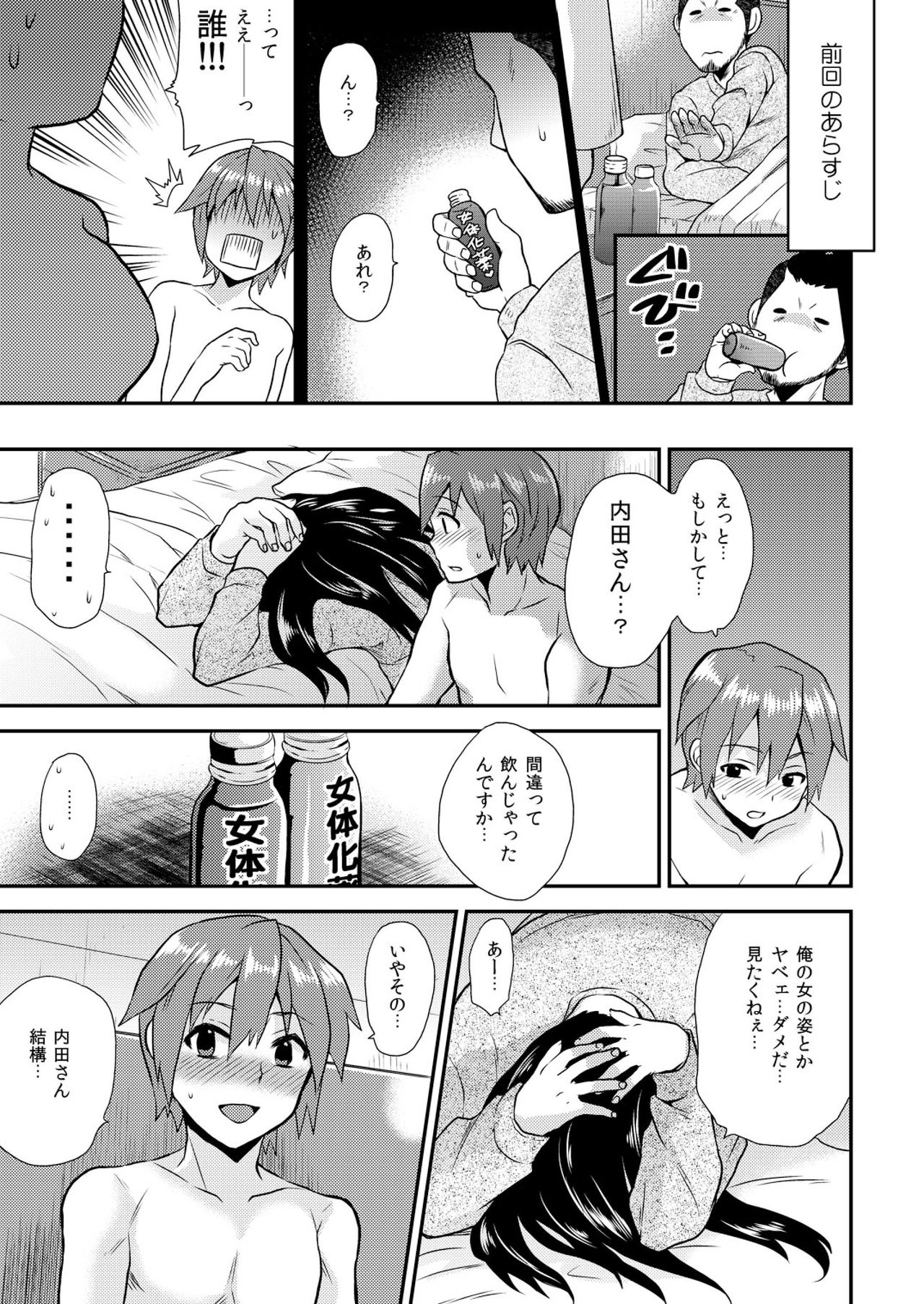Nyotaika Health de Bikun Bikun ★ Ore no Omame ga Chou Binkan! page 2 full