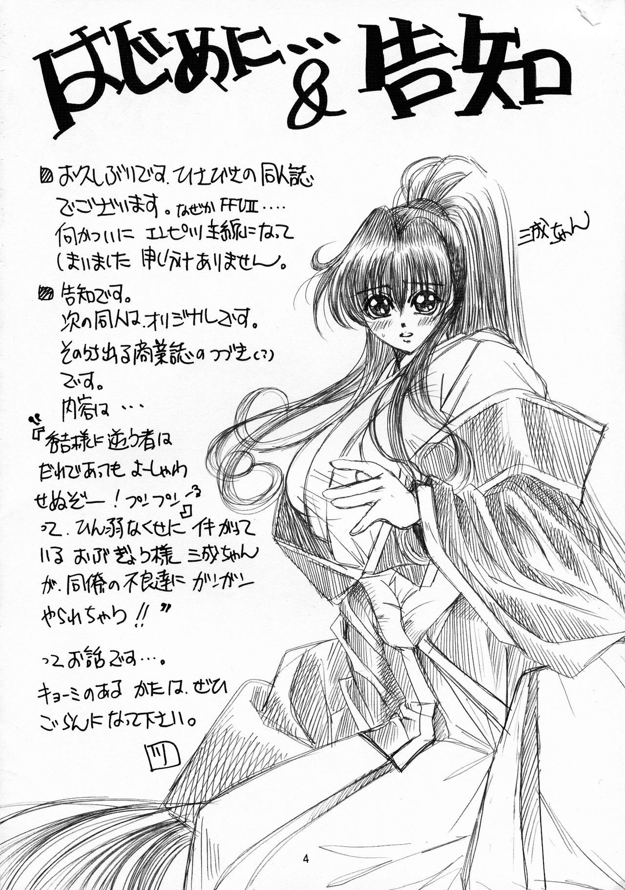 Kachou Fuugetsu page 4 full