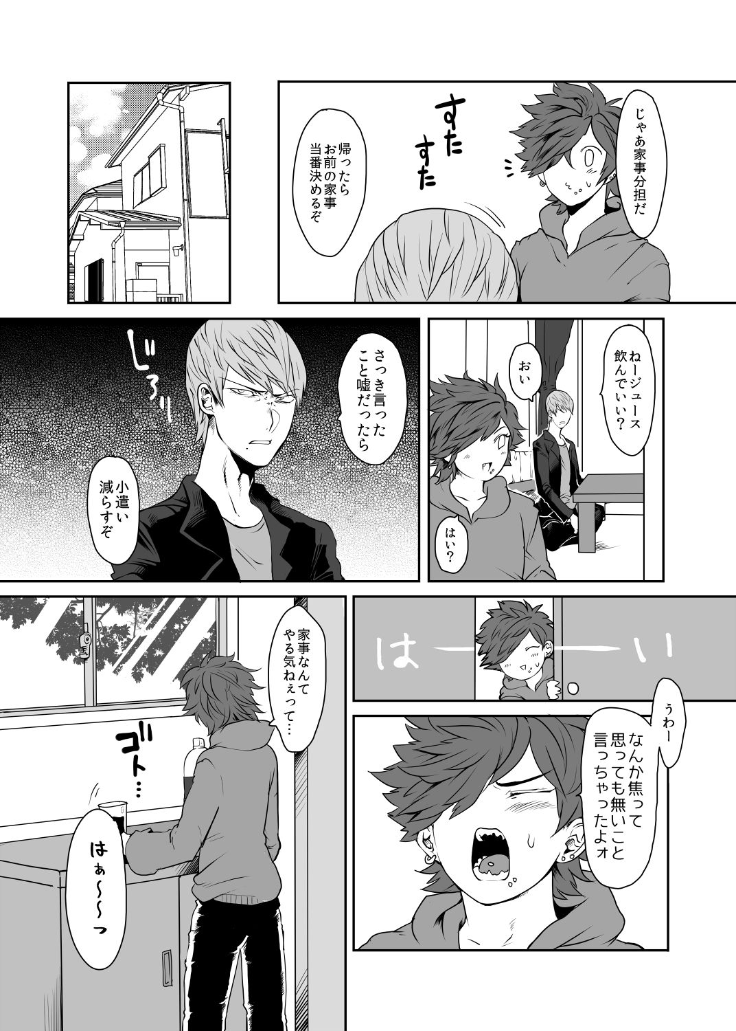 Soukyoku-sei Kyouison: Ashi Hen page 7 full