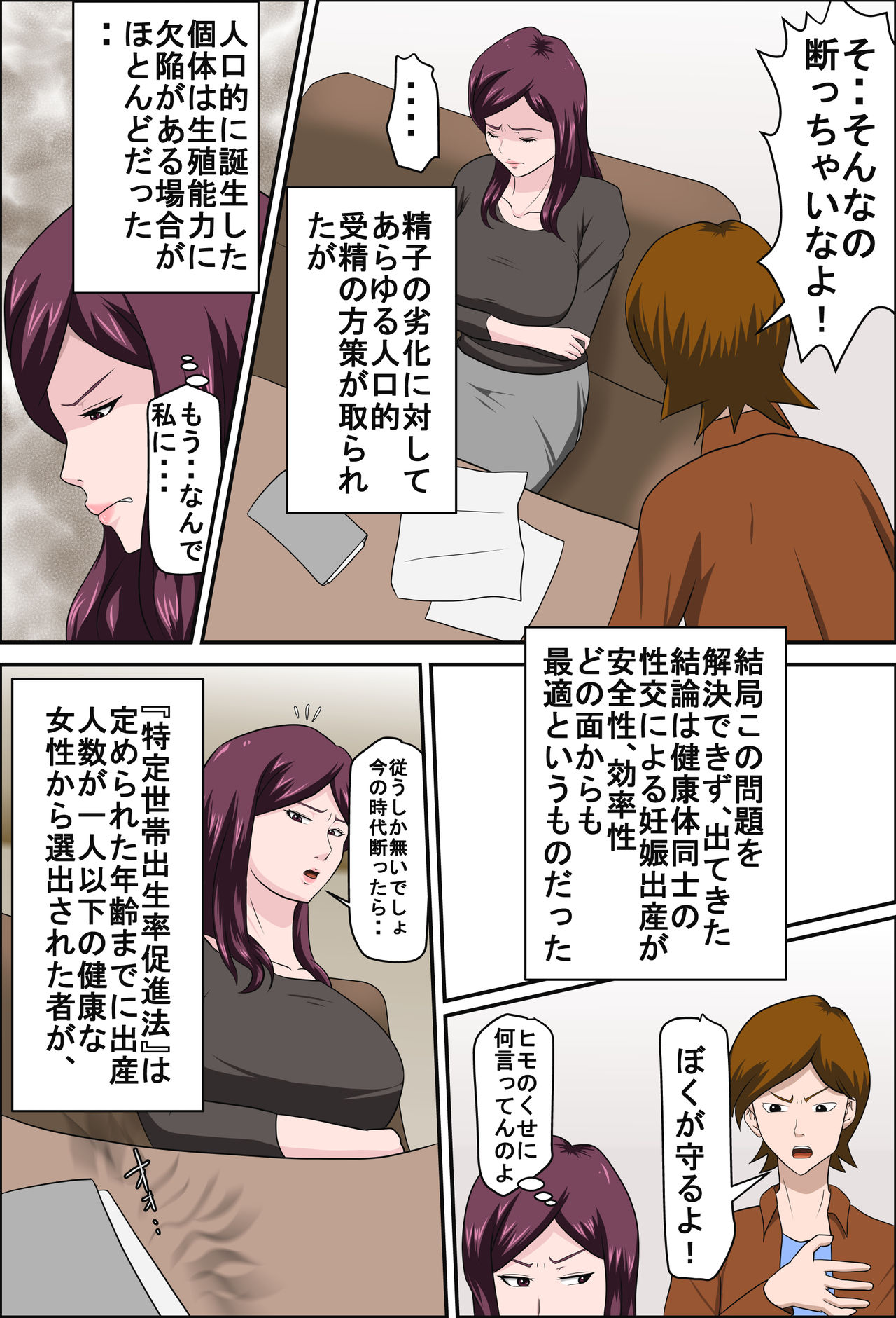 Shoushika o Kaiketsu Suru Houritsu ga Dekita Kekka... 2 page 8 full