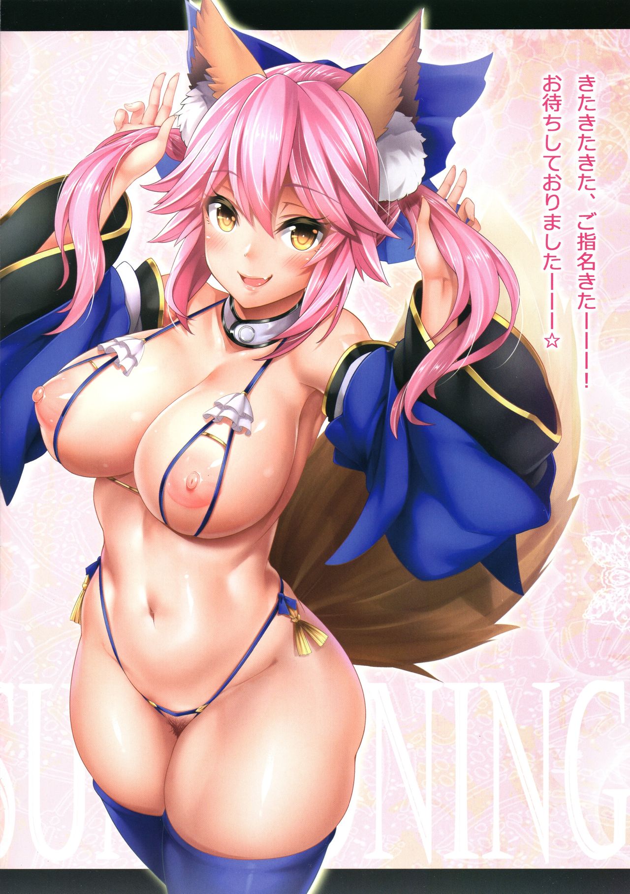 Fate/Lewd Summoning page 4 full