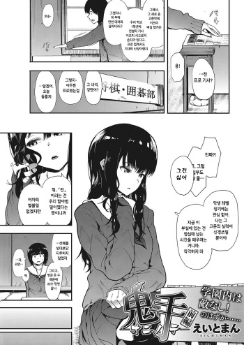 [Eightman] Kisyu -oninote- Zenpen (COMIC HOTMILK 2017-12) [Korean] [Digital] cover