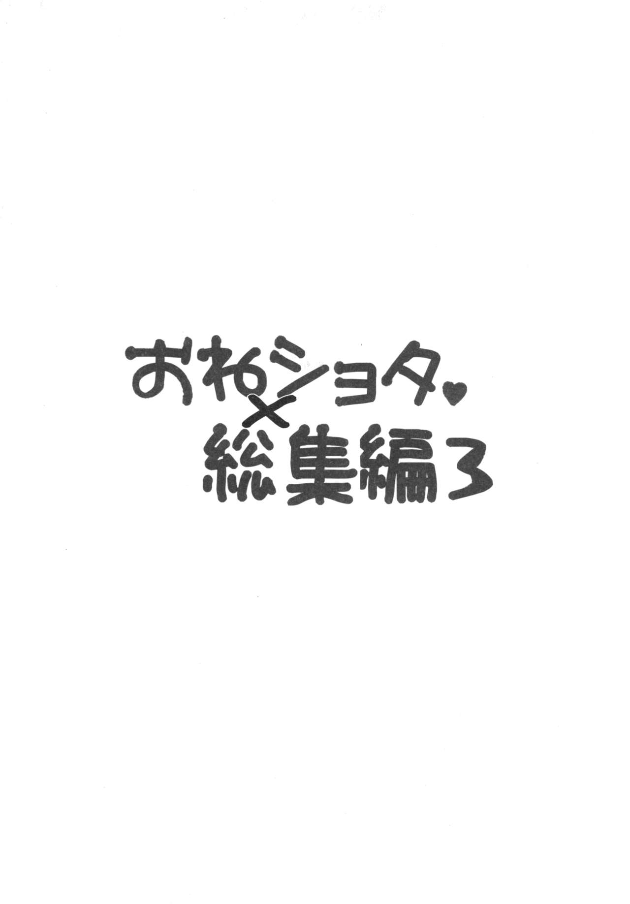 Oneshota Soushuuhen 3 page 7 full