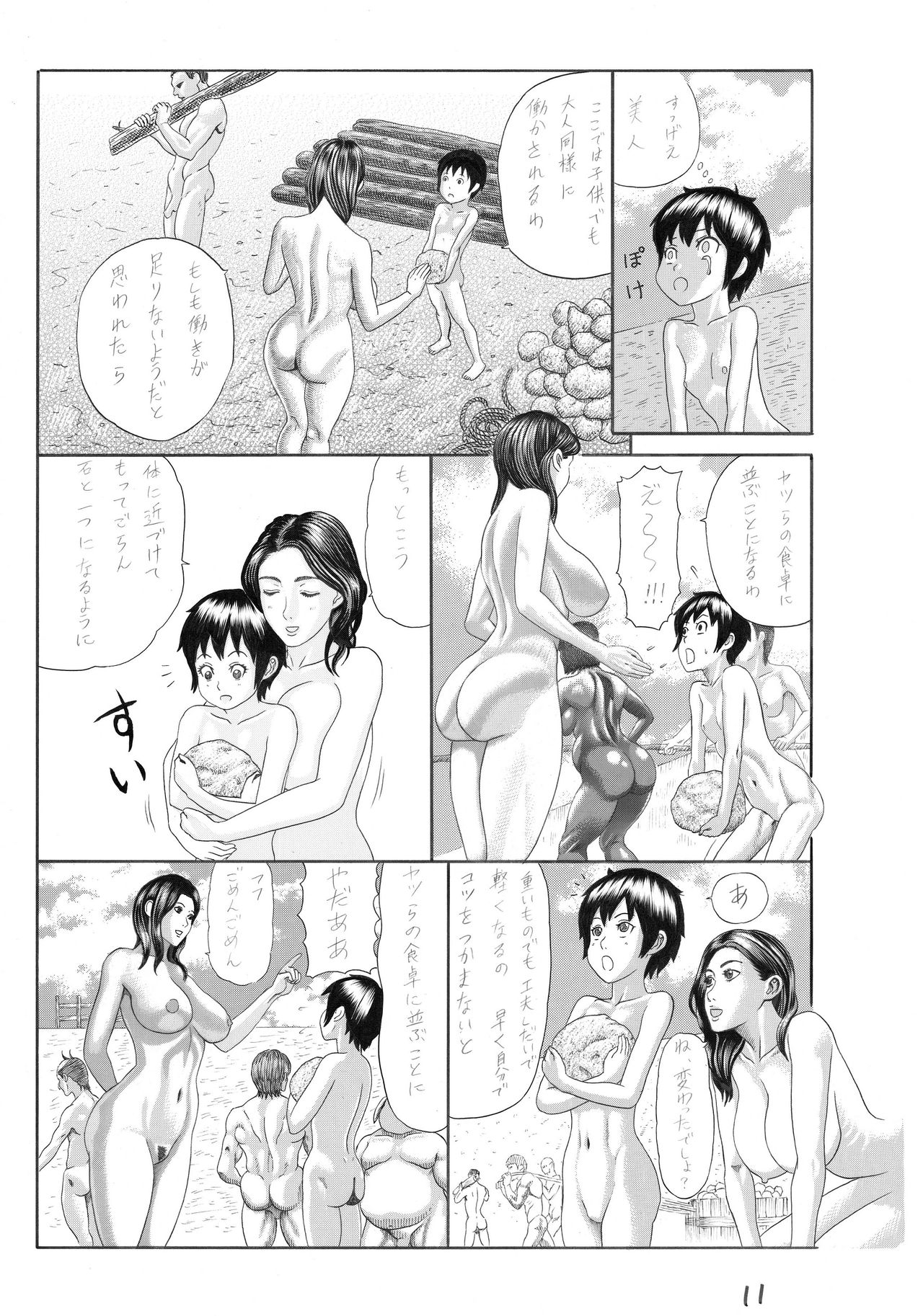 Butaningen no Toride page 11 full