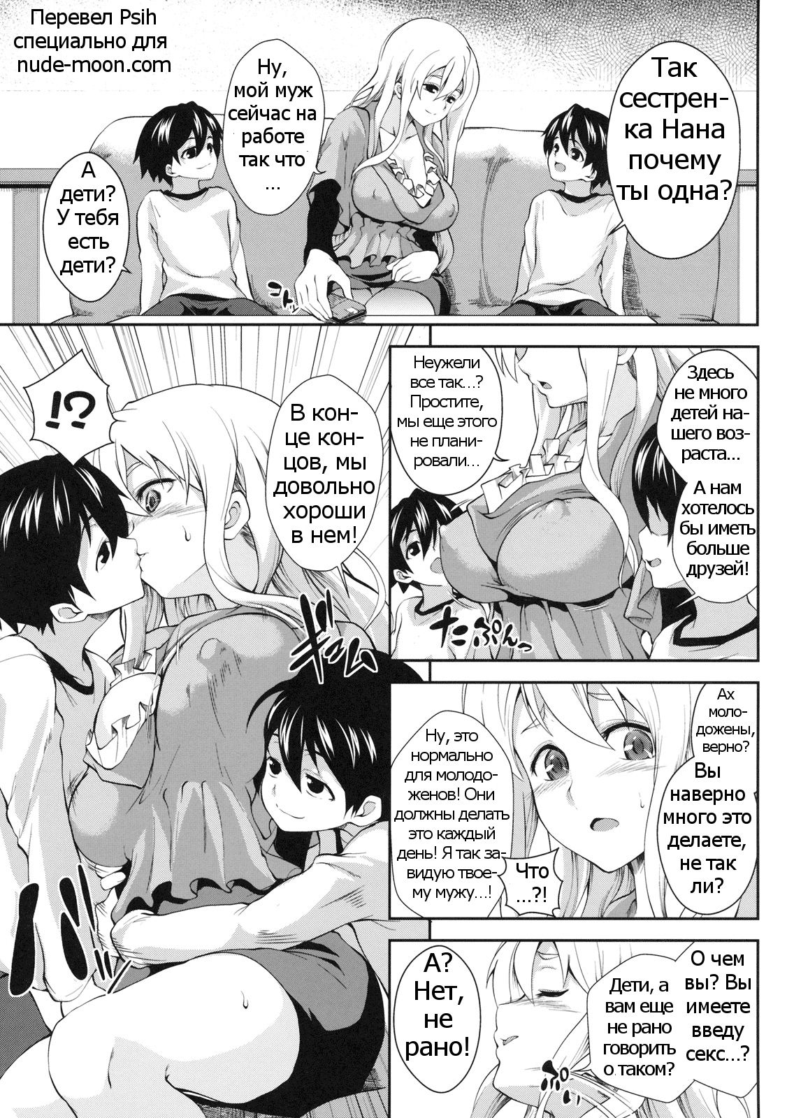 Futari de Hitozuma mi | Married for two page 3 full