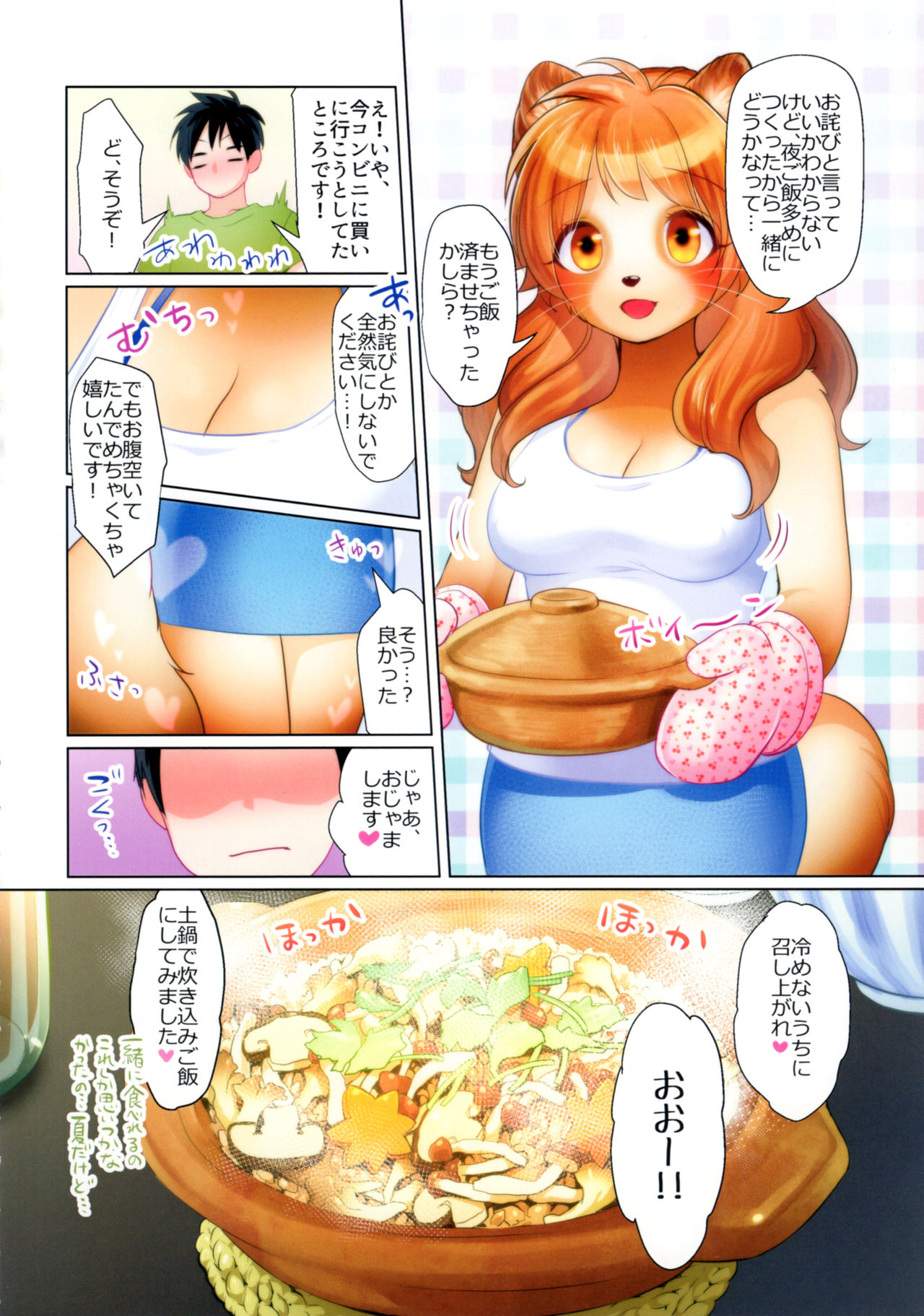 Kikoe Temasu yo! Onee-san page 5 full