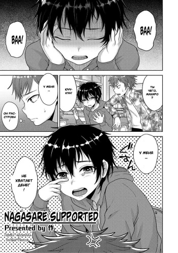 [Tsukuru] Nagasare Supported (Otokonoko HEAVEN Vol. 27) [Russian] [Witcher000] [Digital] cover