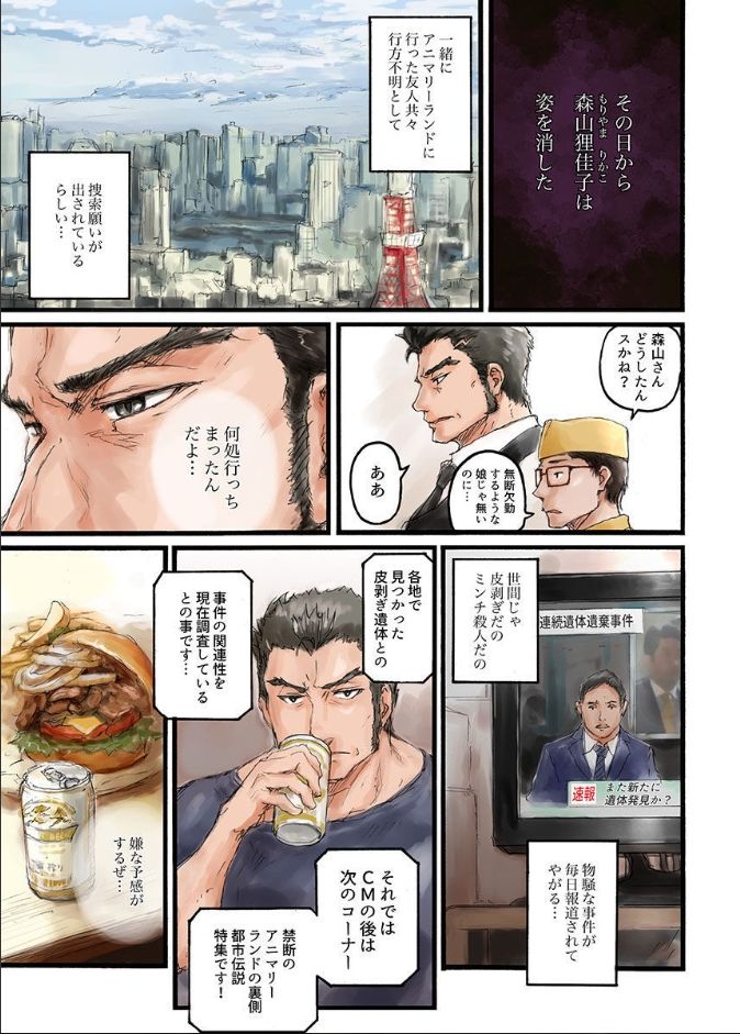 Joshikousei ni Kigaetara 1 page 11 full