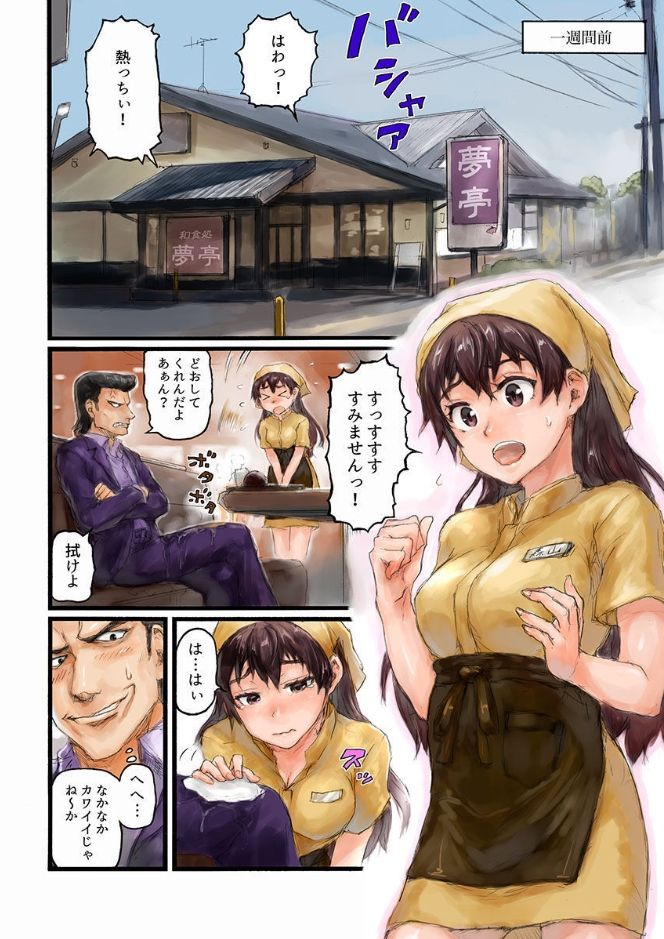 Joshikousei ni Kigaetara 1 page 4 full