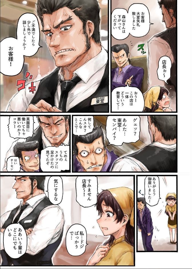 Joshikousei ni Kigaetara 1 page 5 full