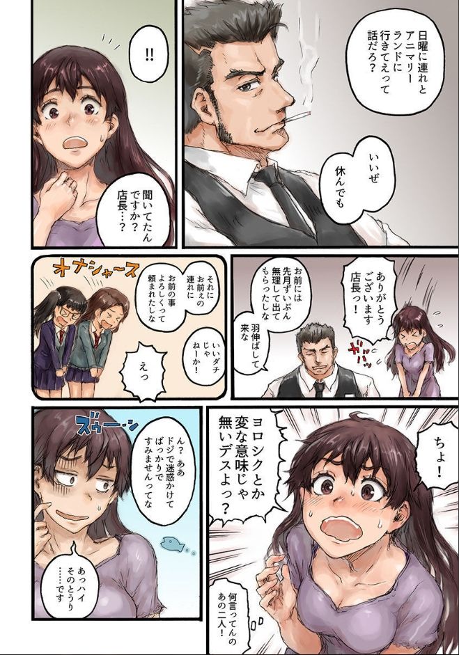 Joshikousei ni Kigaetara 1 page 8 full