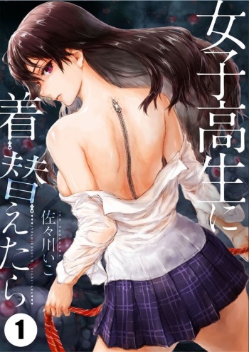 [Sasagawa Iko] Joshikousei ni Kigaetara 1 cover