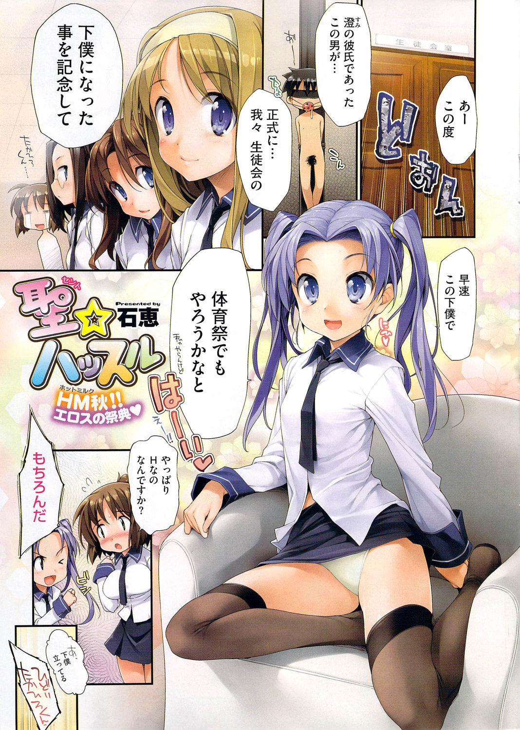 COMIC HOTMiLK 2009-12 page 3 full