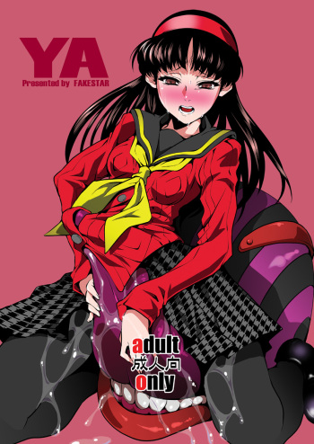 [FAKESTAR (Miharu)] YA (Persona 4) [Digital] cover