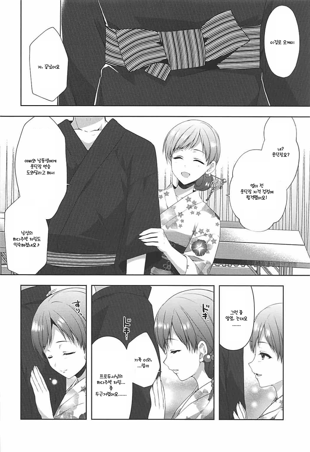 Minami wa Idol toshite Fukenzen | 미나미는 아이돌로서 불건전 page 11 full