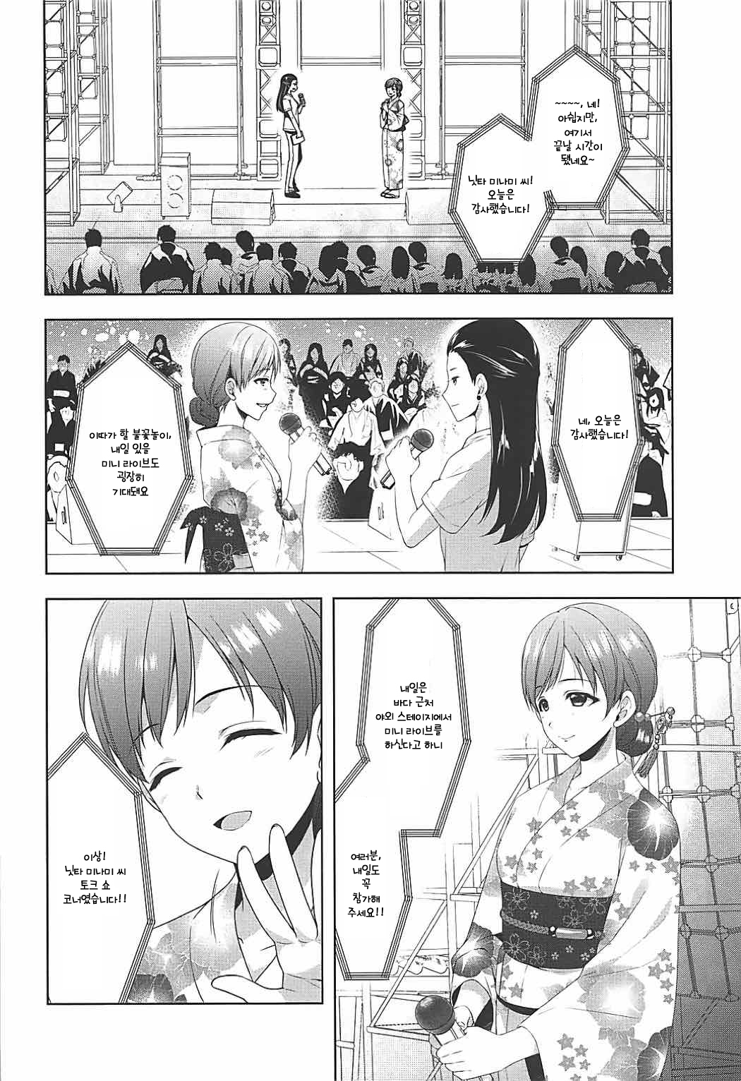 Minami wa Idol toshite Fukenzen | 미나미는 아이돌로서 불건전 page 3 full