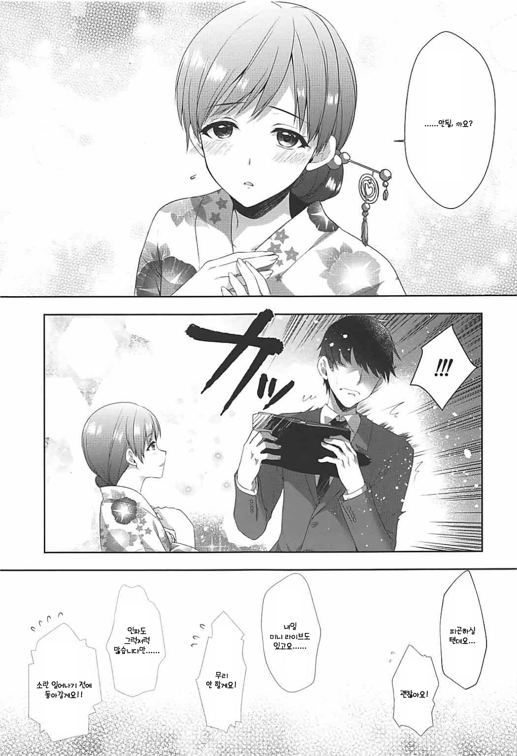 Minami wa Idol toshite Fukenzen | 미나미는 아이돌로서 불건전 page 8 full