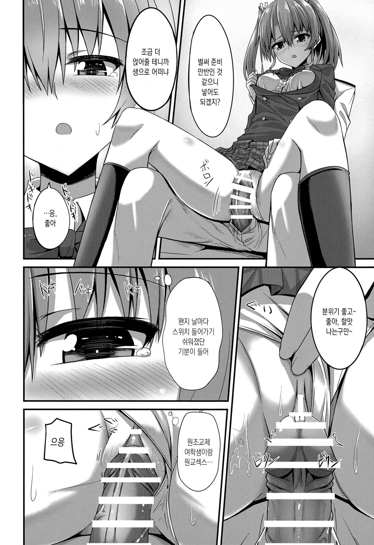 JK Zuikaku to Ecchi Shitai!! 2 | JK 즈이카쿠랑 H하고싶어!! 2 page 11 full