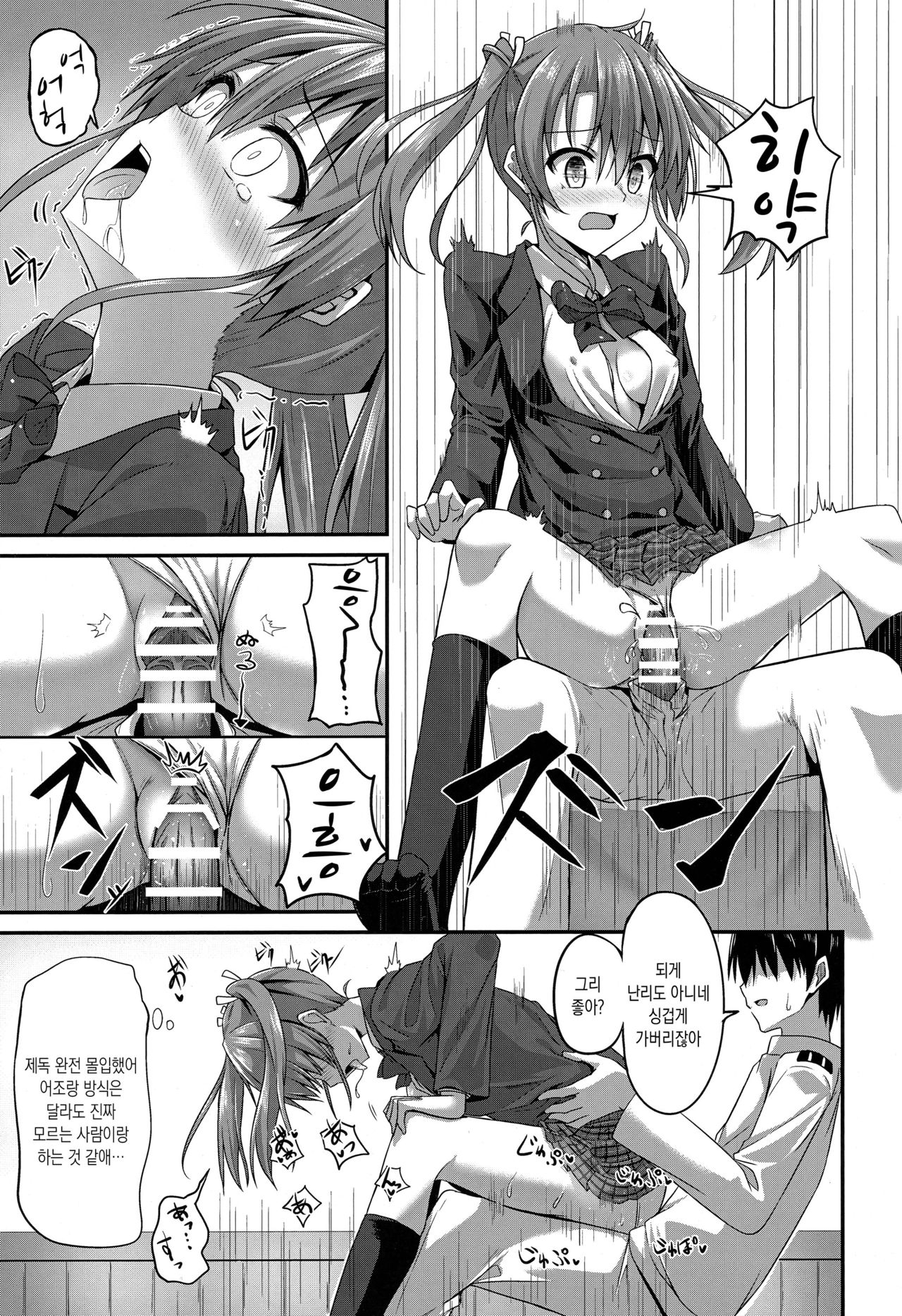 JK Zuikaku to Ecchi Shitai!! 2 | JK 즈이카쿠랑 H하고싶어!! 2 page 12 full
