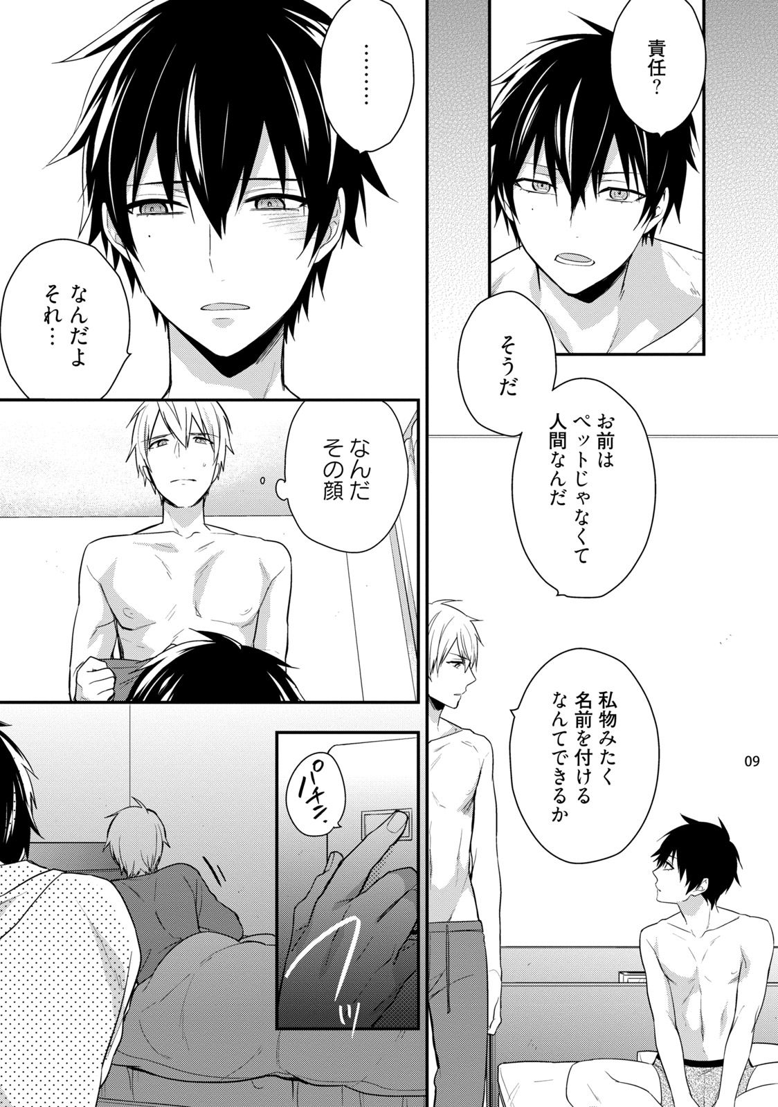Yonaki Neko page 11 full