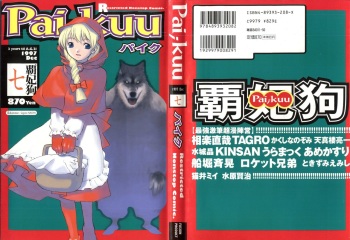 [Anthology] Pai;kuu 1997 December cover
