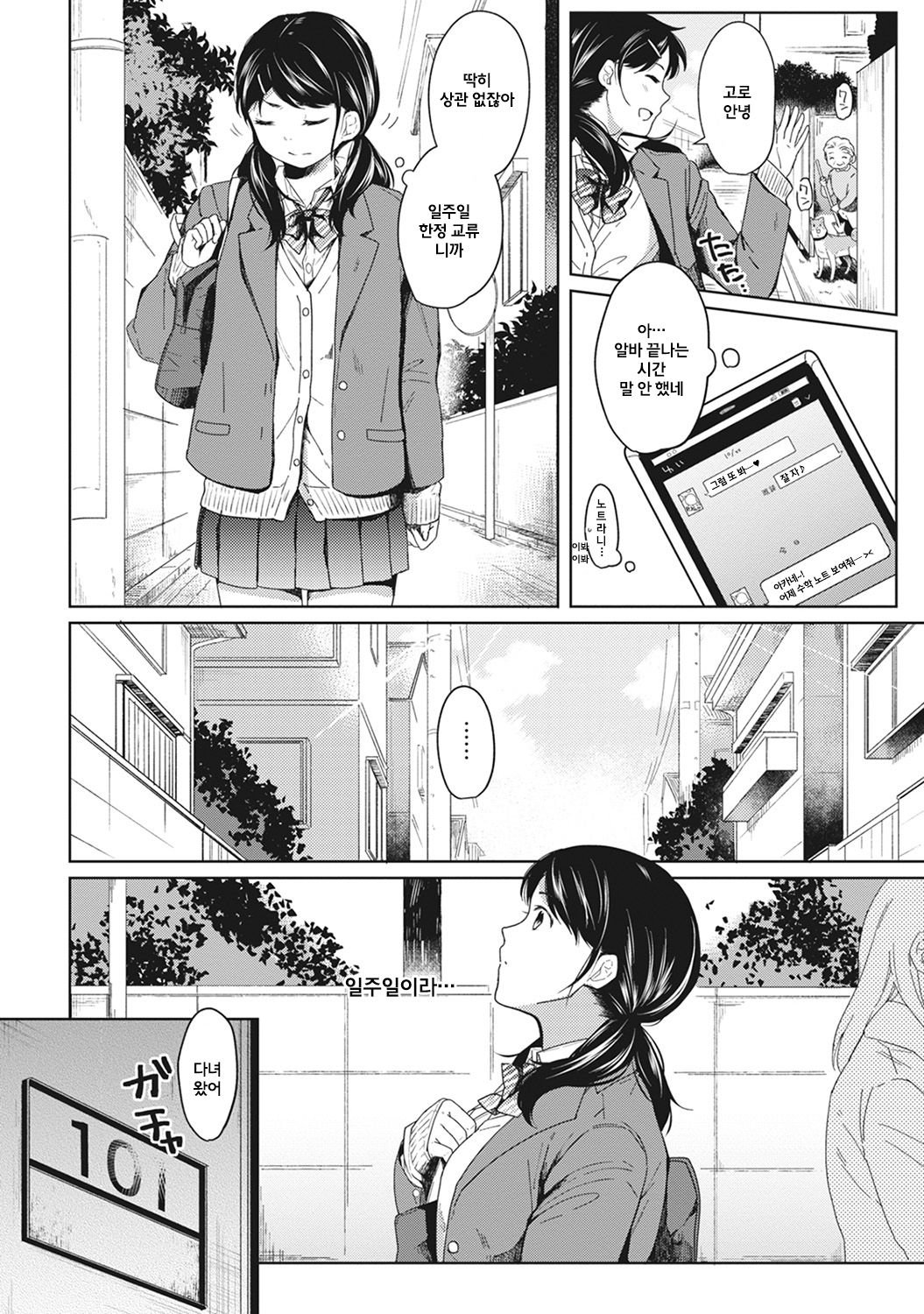 1LDK+JK Ikinari Doukyo? Micchaku!? Hatsu Ecchi!!? Ch. 2 page 2 full