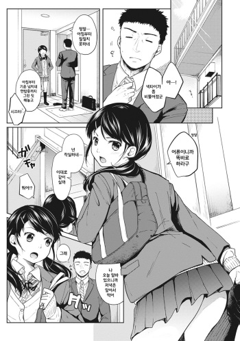 [Fumitsuki Sou] 1LDK+JK Ikinari Doukyo? Micchaku!? Hatsu Ecchi!!? Ch. 2 (COMIC Ananga Ranga Vol. 20) [Korean] cover
