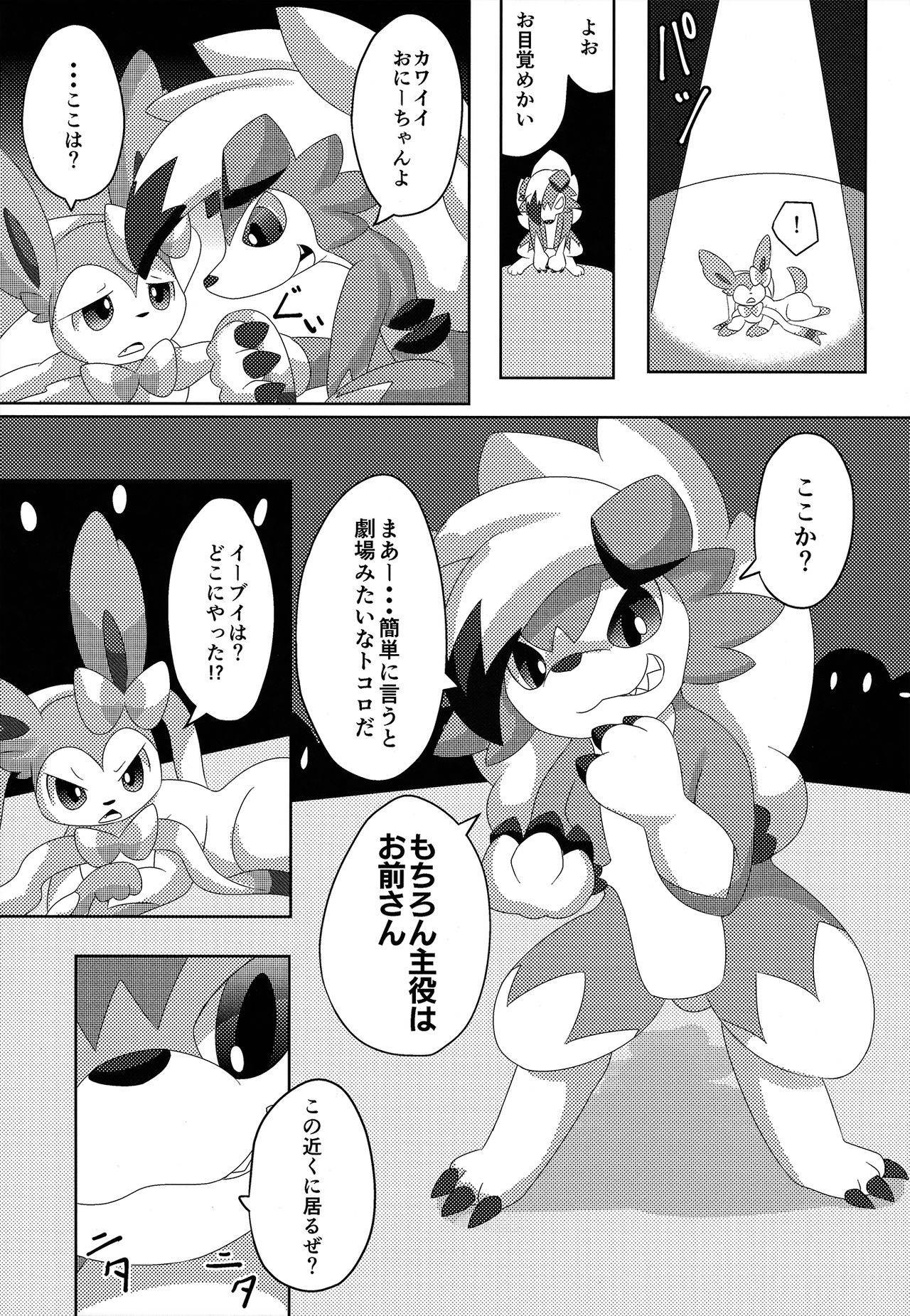 BrainWash page 12 full