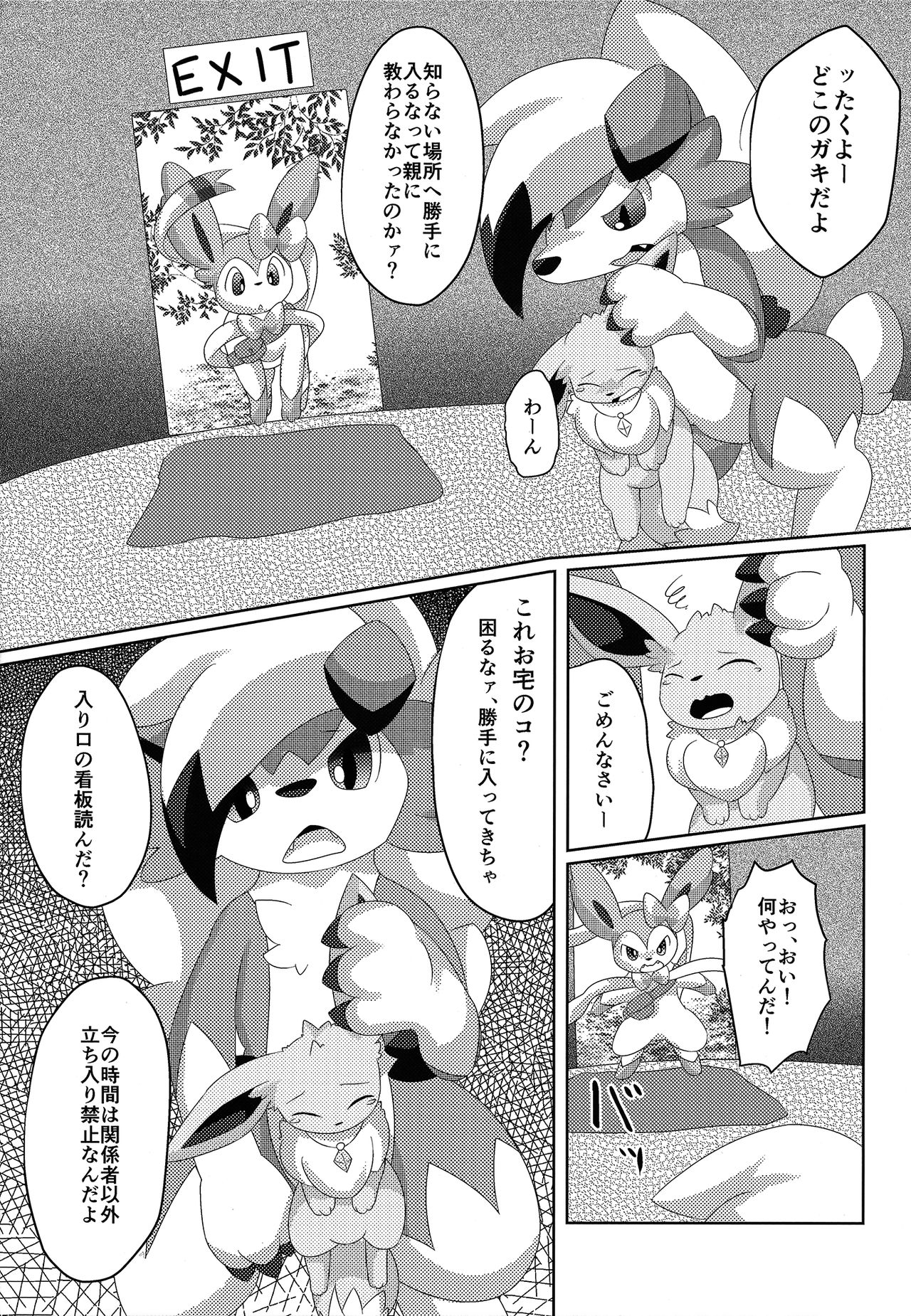BrainWash page 8 full