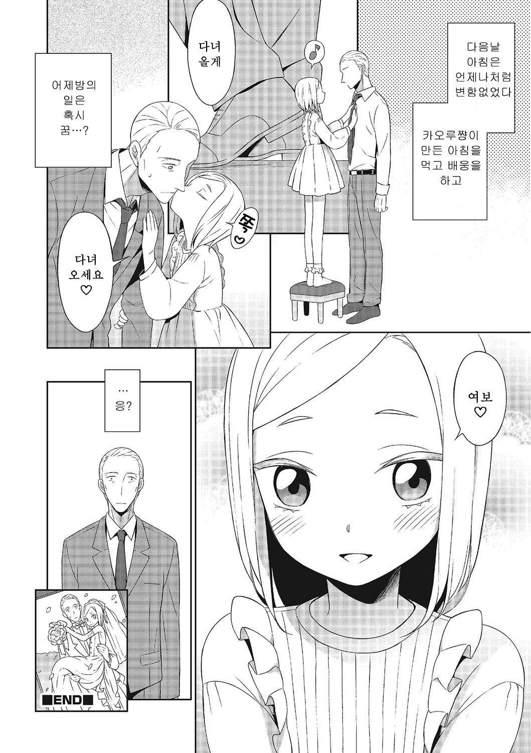 Otokonoko no Ie | 낭자아이의 집 page 12 full