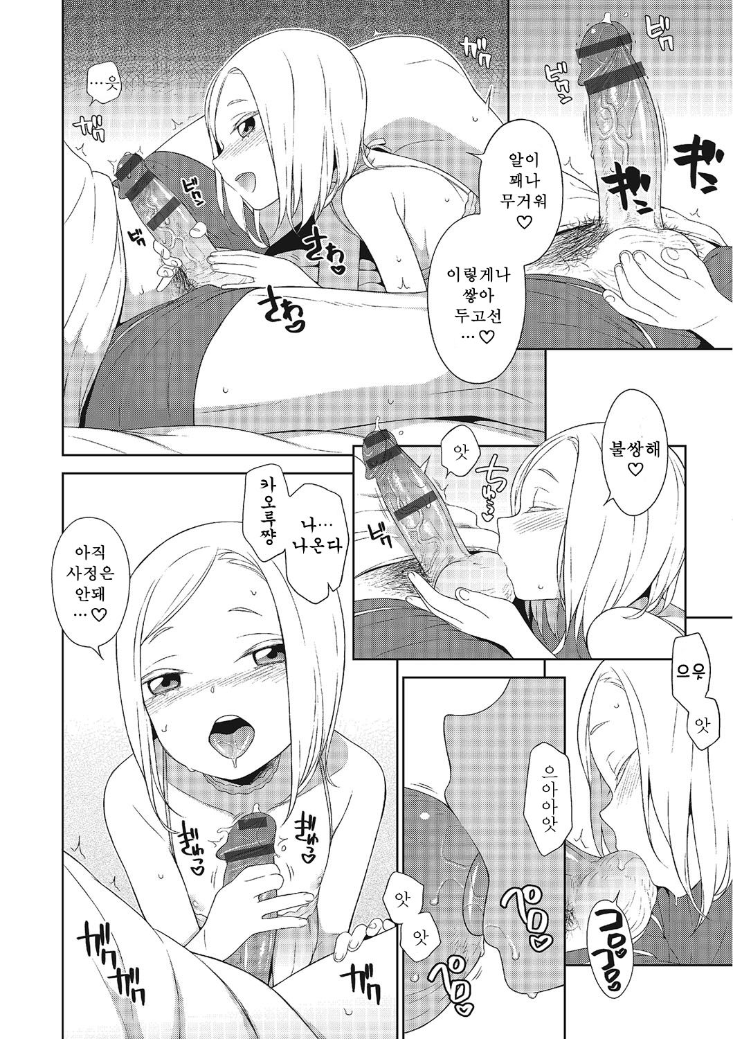 Otokonoko no Ie | 낭자아이의 집 page 6 full