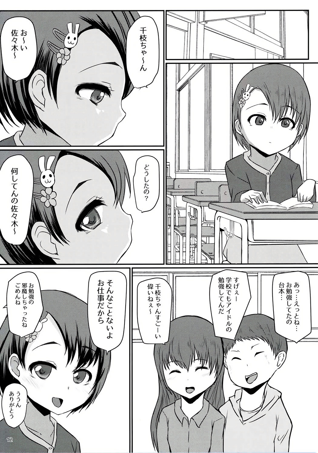 Waruiko Bitch Chie-chan page 11 full