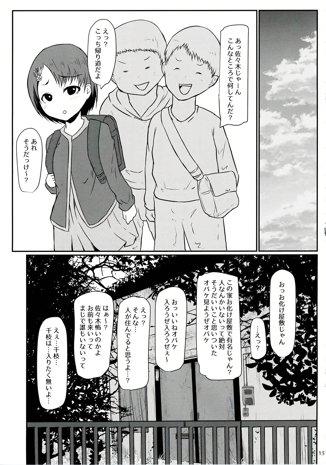 Waruiko Bitch Chie-chan page 12 full