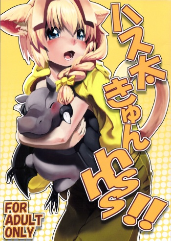 (CCOsaka91) [Inakagurashi (Asazaki, Ugou Gou)] Hasuta-kunhshs!! (Haiyore! Nyaruko-san) cover