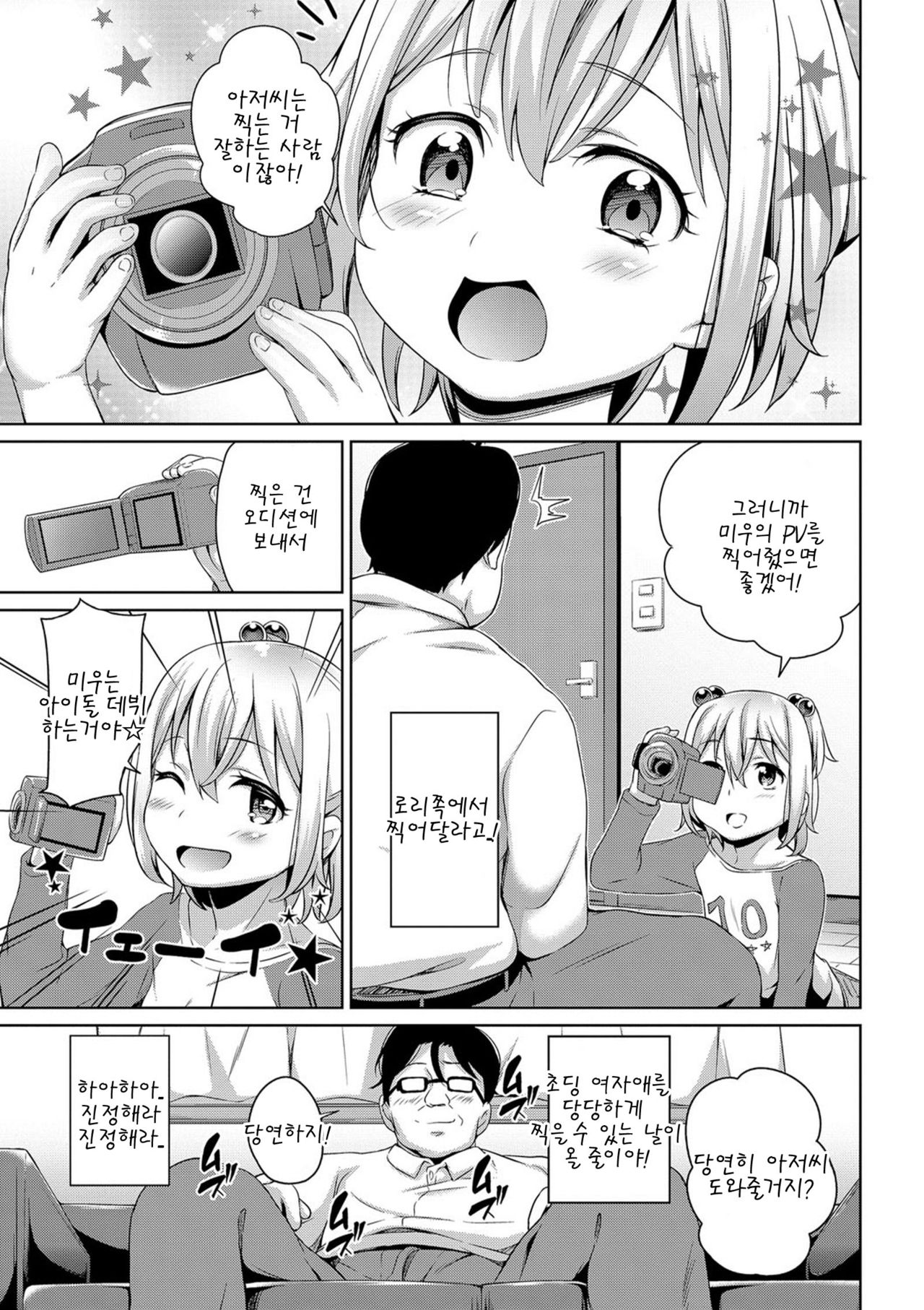 Idol ni narumon page 3 full