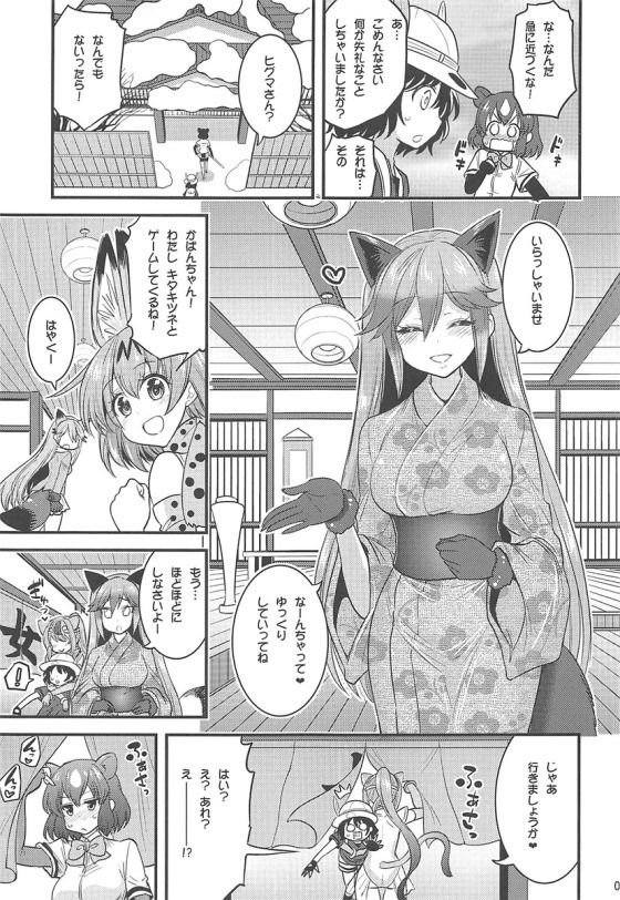 Motto Seiteki! Pakupaku Friends! 2 page 4 full