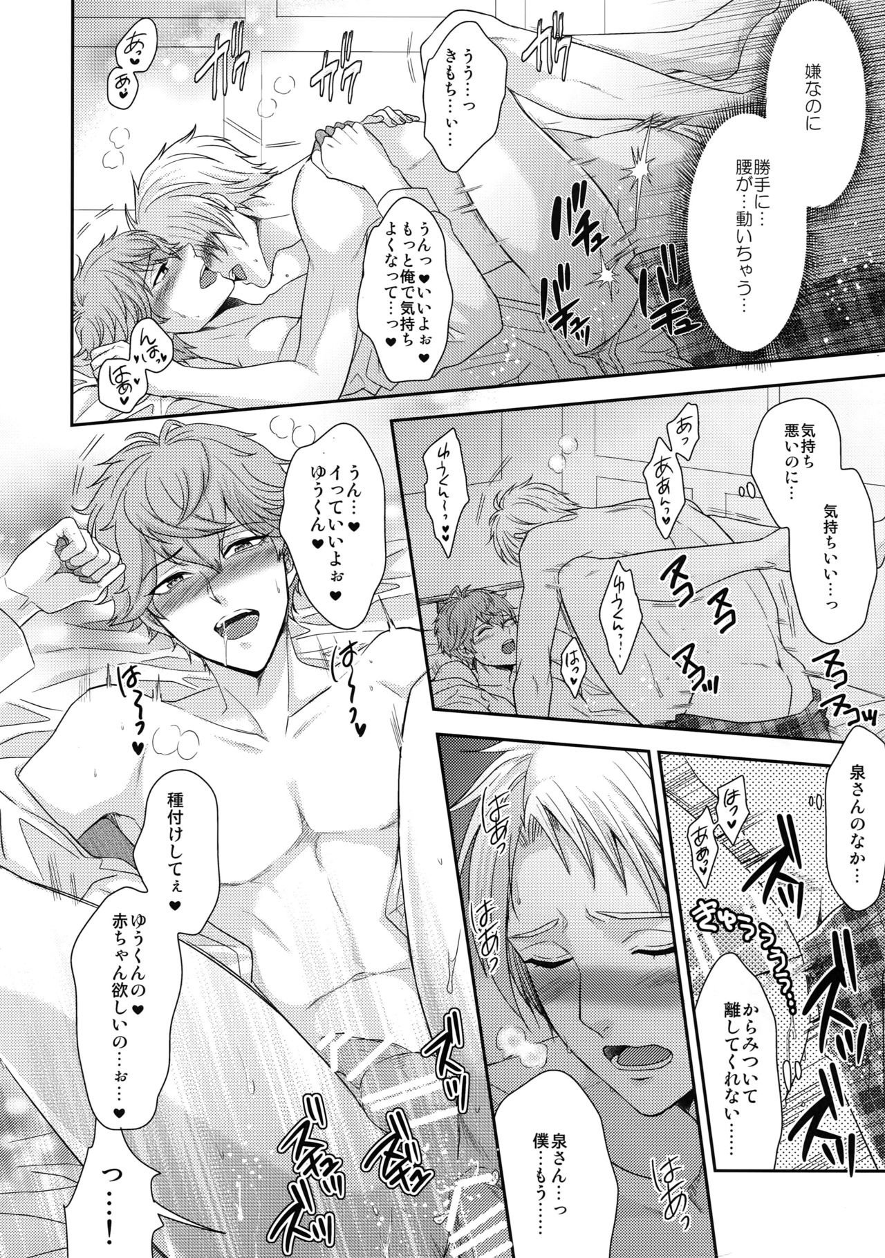 Senaizu to Totemo Yuka ina Naka Matachi page 11 full
