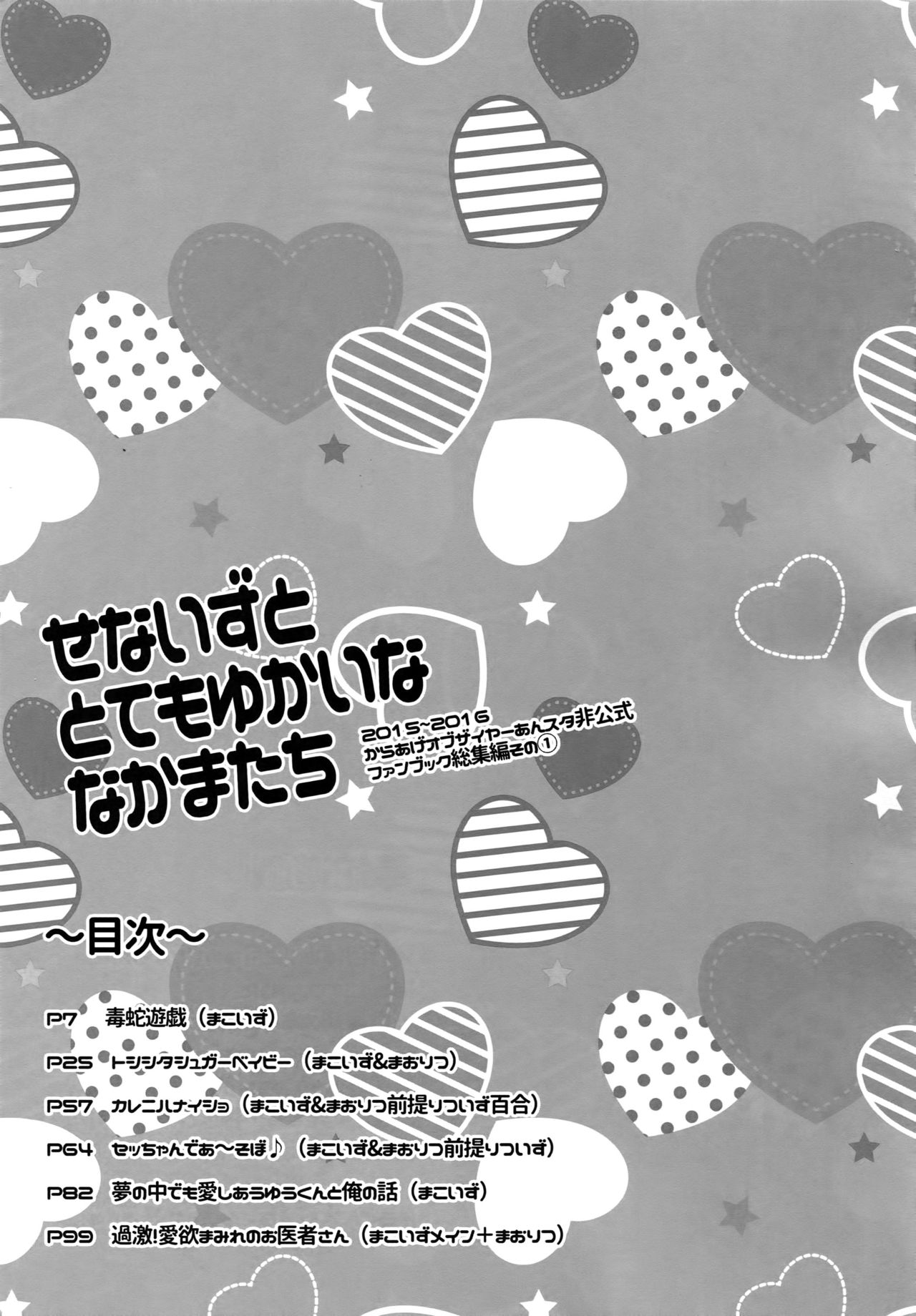 Senaizu to Totemo Yuka ina Naka Matachi page 4 full