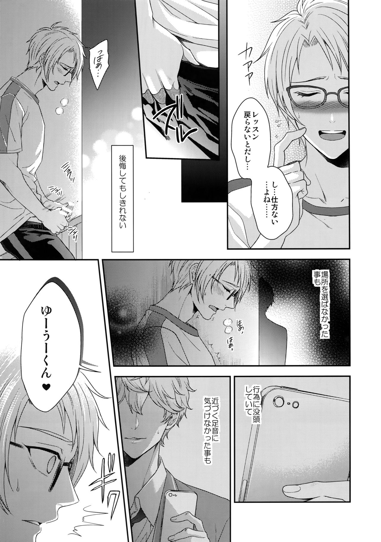 Senaizu to Totemo Yuka ina Naka Matachi page 8 full