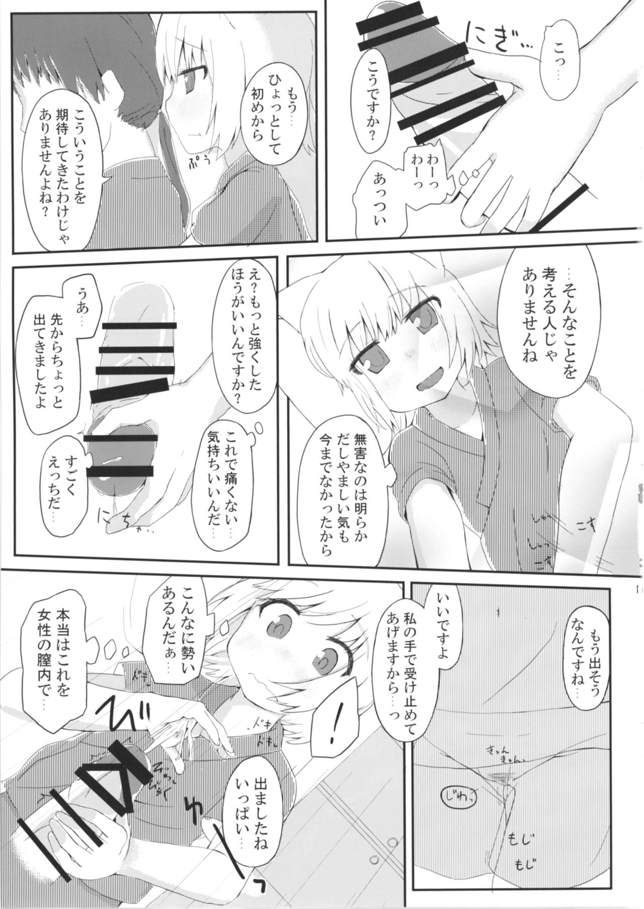 Wanko ga Boku no Goshujin-sama!? page 11 full