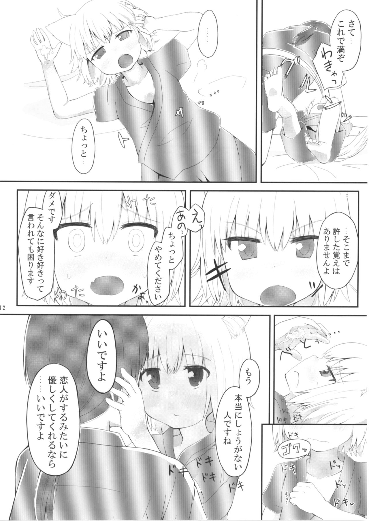 Wanko ga Boku no Goshujin-sama!? page 12 full